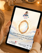 قصة المرآة السحرية