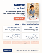 أحنا جنبك - قصة مخصصة تطمئن طفلك وقت الخوف - Talea Stories