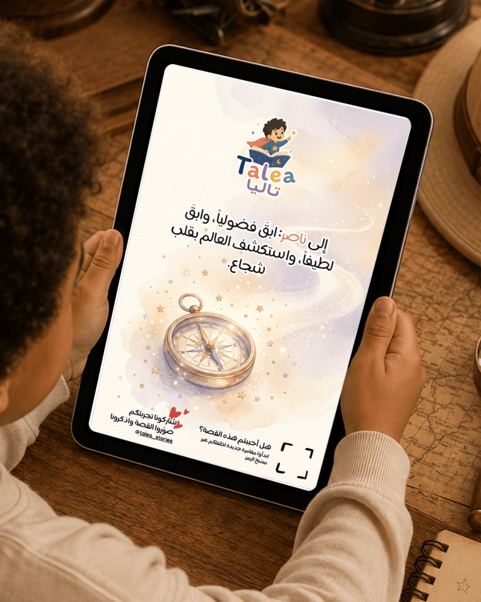 المغامرة الكبرى - Talea Stories