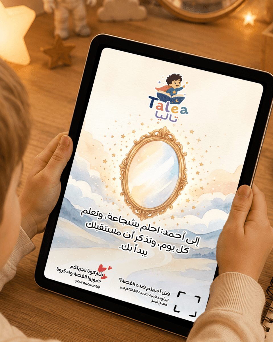 قصة المرآة السحرية - Talea Stories